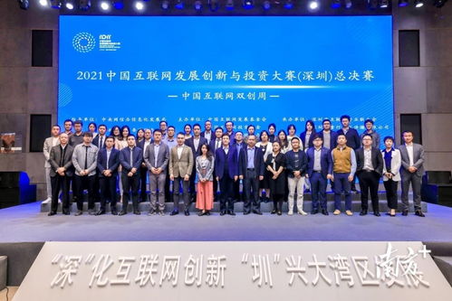 圳興大灣區(qū)發(fā)展，互聯(lián)網(wǎng)創(chuàng)新與投資大賽在深舉辦