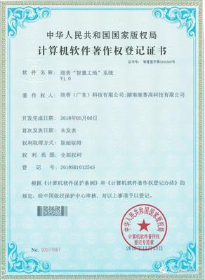 繼善智慧工地系統 知識產權成果豐碩，引領深圳投資咨詢新浪潮