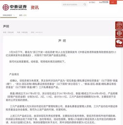 5.5億私募投資幾近歸零，中泰證券否認違規保本，深圳投資管理公司成焦點