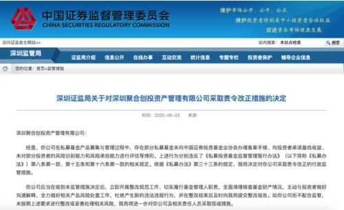 深圳多家私募機(jī)構(gòu)因違規(guī)承諾最低收益與未履行投資者評估義務(wù)遭處罰