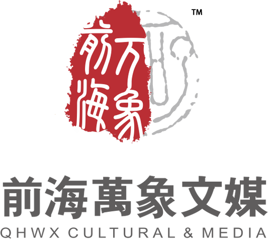 深圳前海萬象文媒投資基金管理
