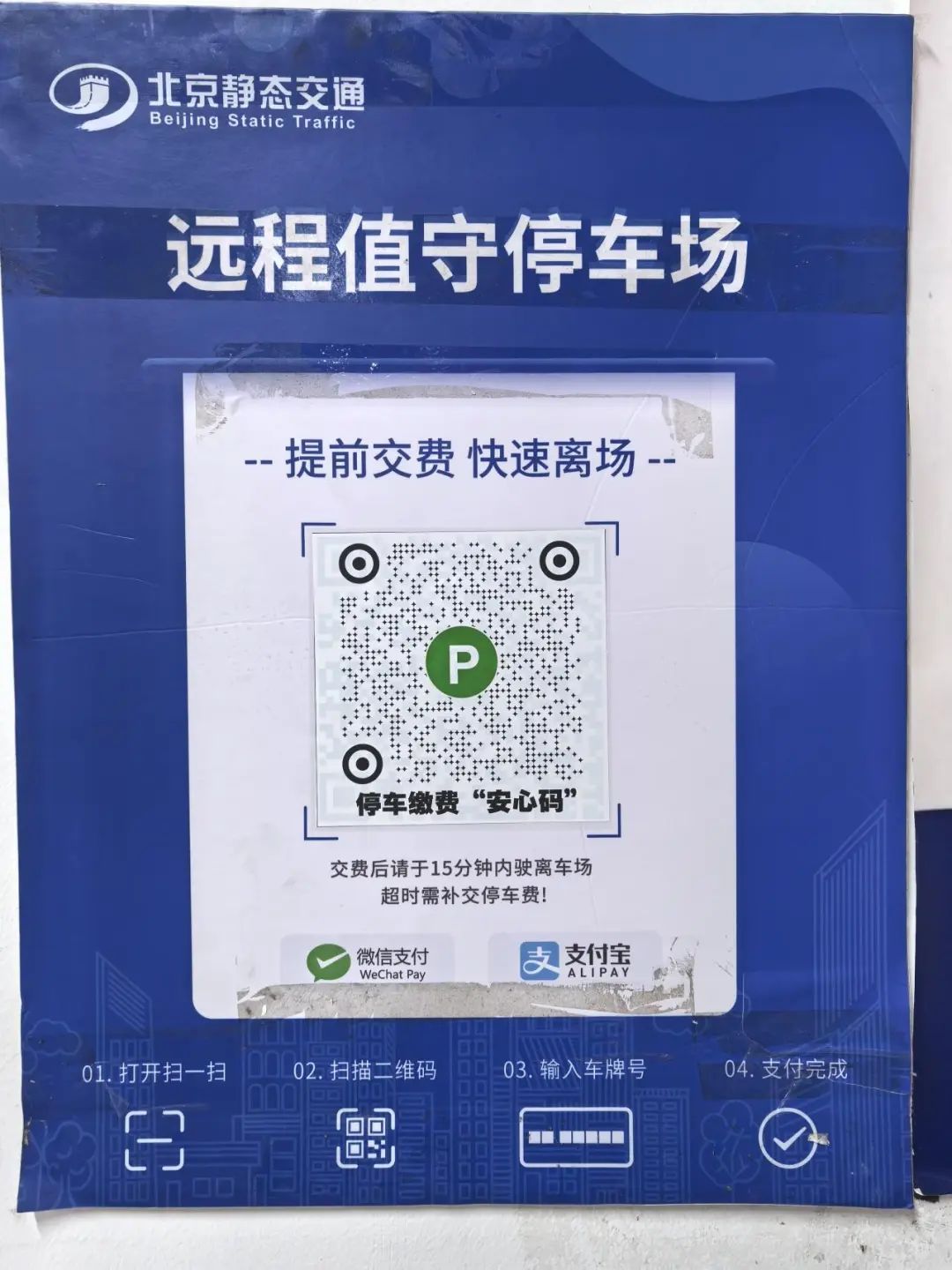北京“S3級”智慧停車場來了 它究竟能提供哪些智能服務？